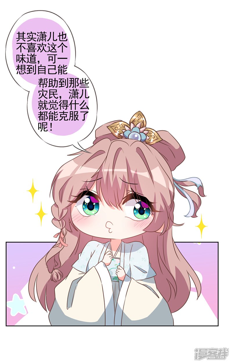 《哦，我的宠妃大人》第81话 恶臭的姐妹 第9页