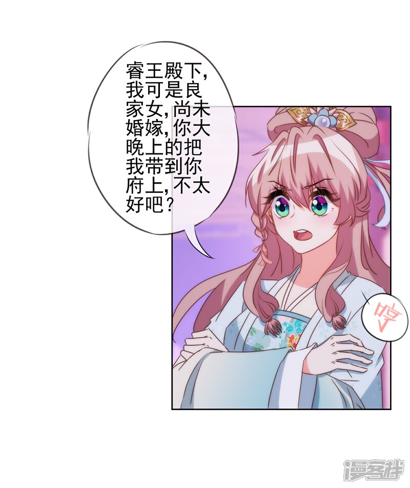《哦，我的宠妃大人》第84话 混蛋鸟人！ 第12页