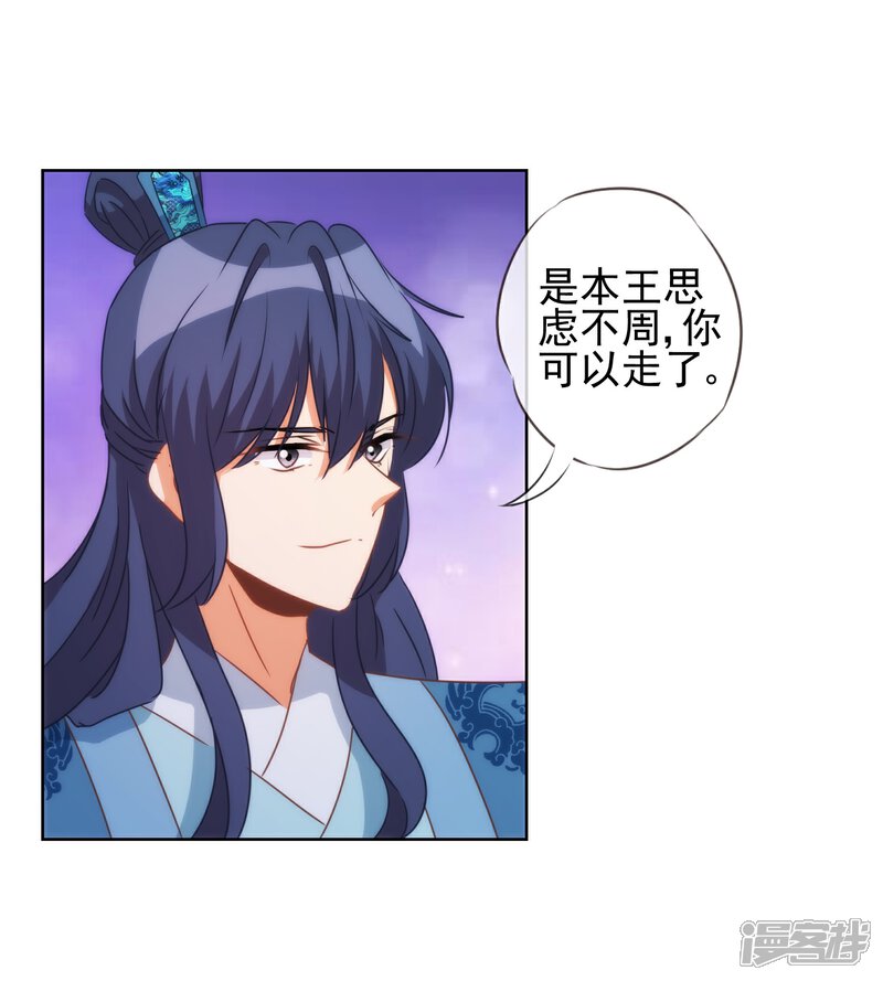 《哦，我的宠妃大人》第84话 混蛋鸟人！ 第13页