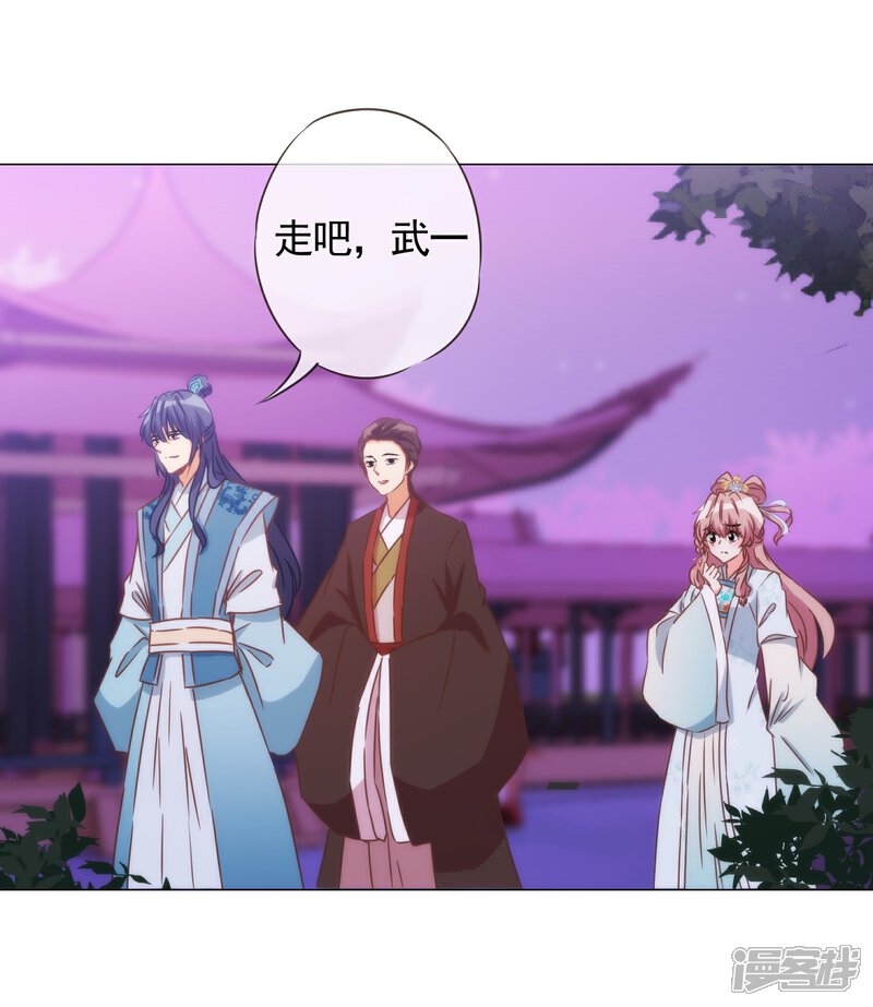 《哦，我的宠妃大人》第84话 混蛋鸟人！ 第15页