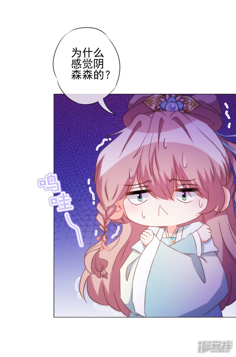 《哦，我的宠妃大人》第84话 混蛋鸟人！ 第17页