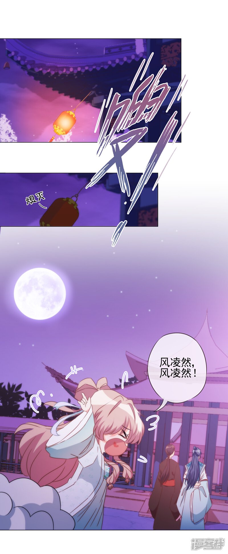 《哦，我的宠妃大人》第84话 混蛋鸟人！ 第18页