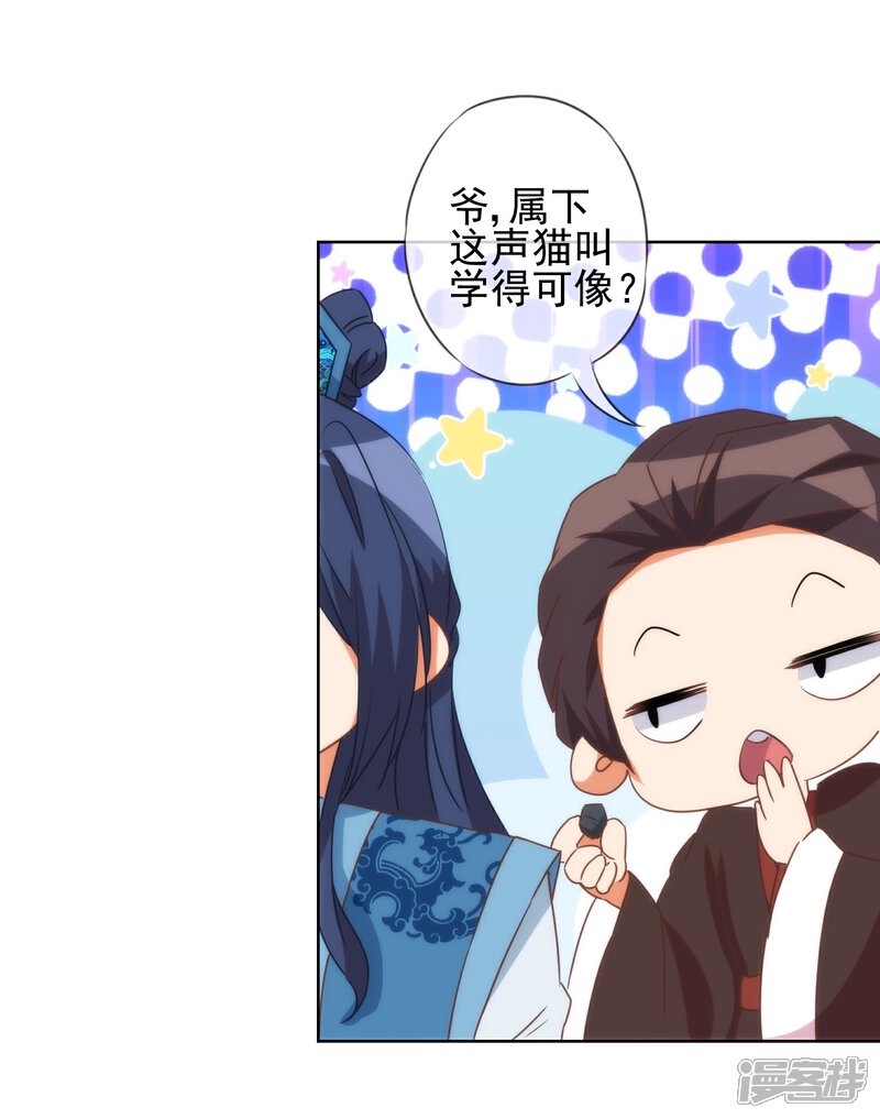 《哦，我的宠妃大人》第84话 混蛋鸟人！ 第19页