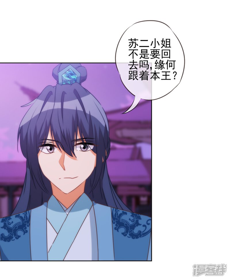 《哦，我的宠妃大人》第84话 混蛋鸟人！ 第20页