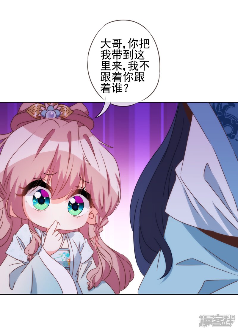 《哦，我的宠妃大人》第84话 混蛋鸟人！ 第21页