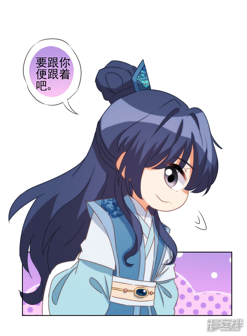 《哦，我的宠妃大人》第84话 混蛋鸟人！ 第22页