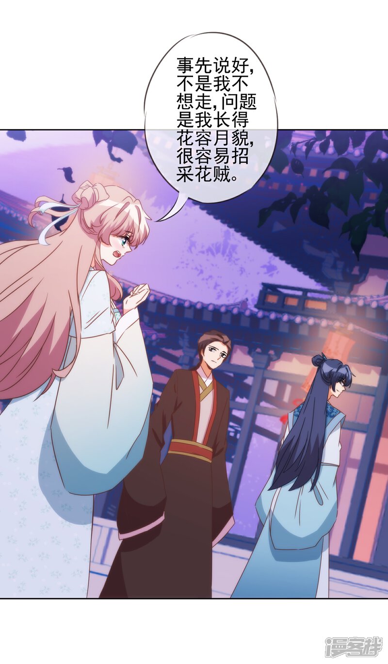 《哦，我的宠妃大人》第84话 混蛋鸟人！ 第23页