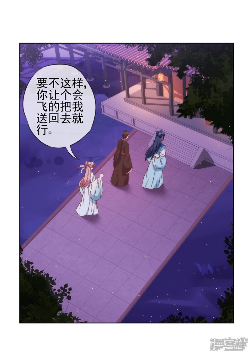《哦，我的宠妃大人》第84话 混蛋鸟人！ 第24页