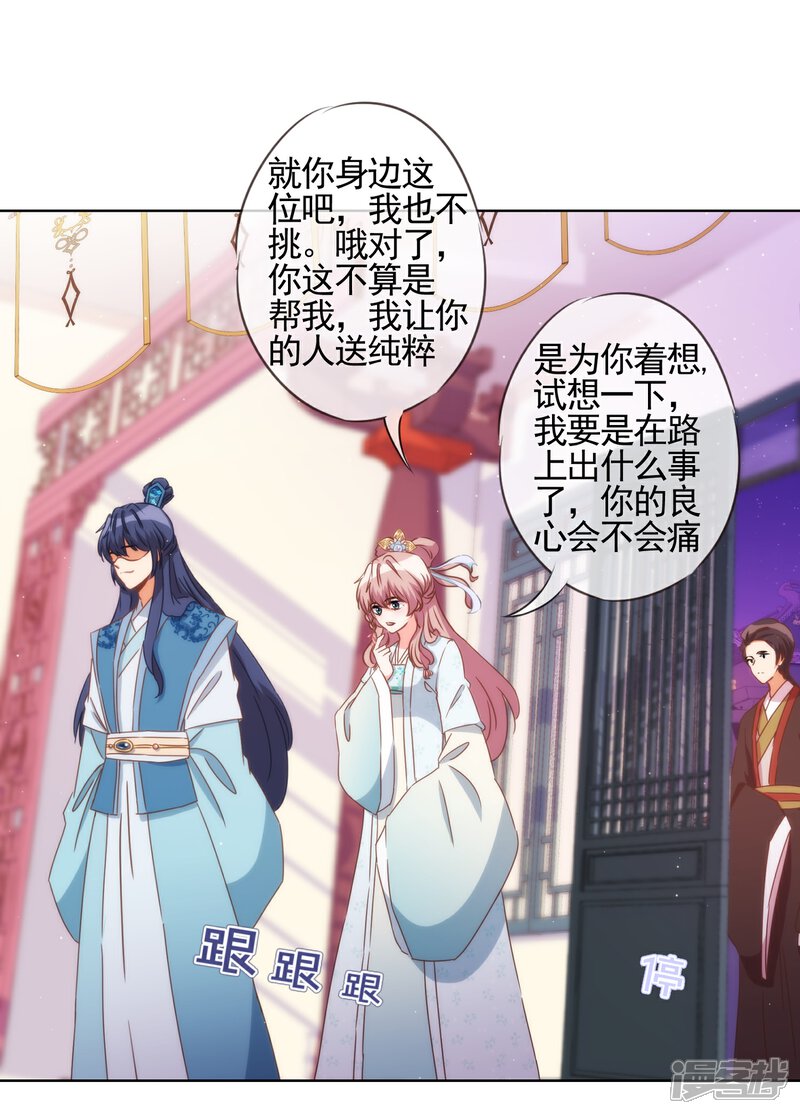 《哦，我的宠妃大人》第84话 混蛋鸟人！ 第25页