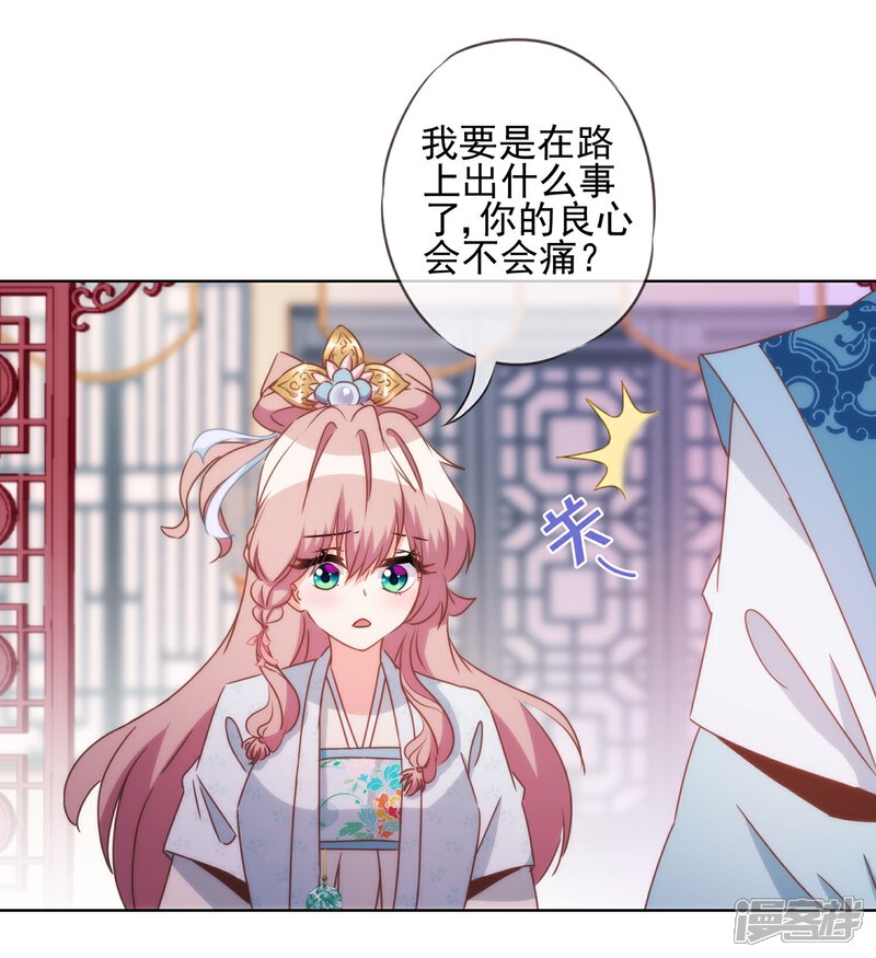 《哦，我的宠妃大人》第84话 混蛋鸟人！ 第26页