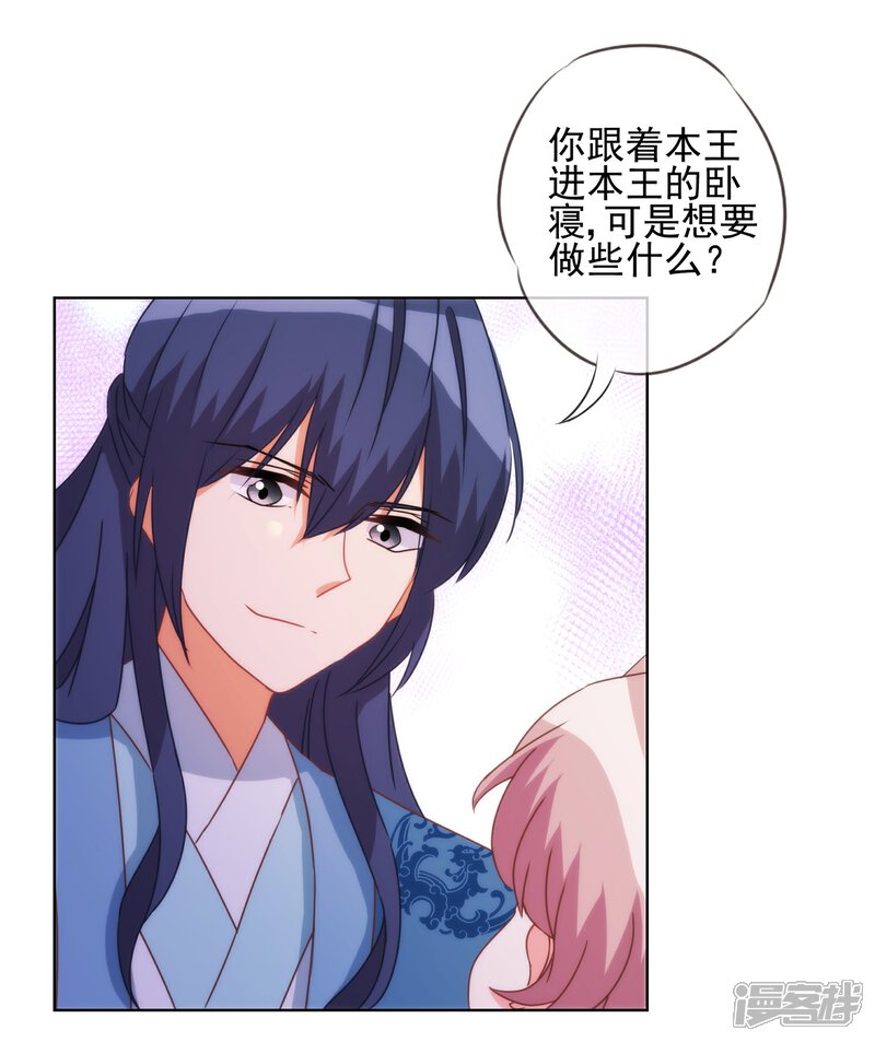 《哦，我的宠妃大人》第84话 混蛋鸟人！ 第28页