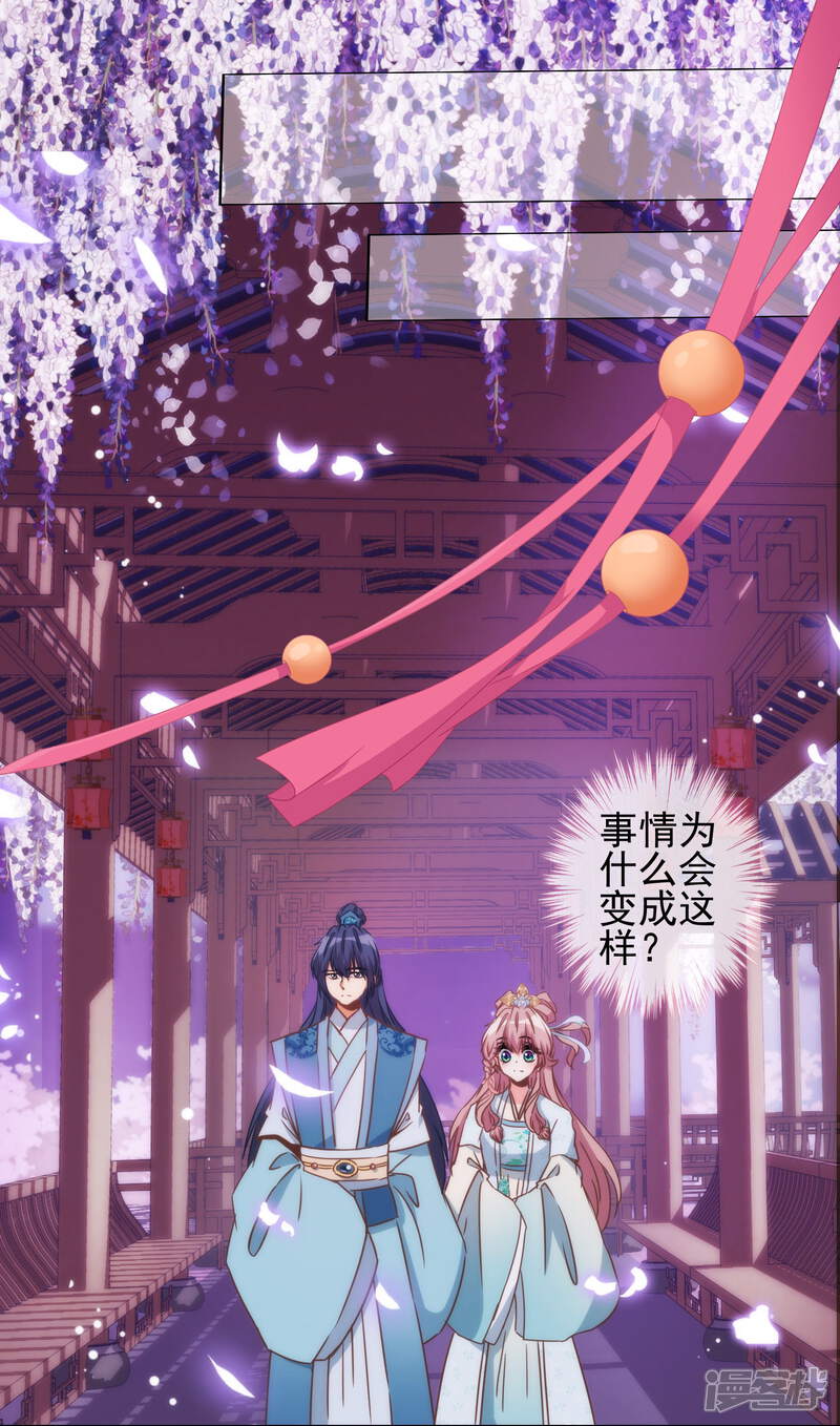 《哦，我的宠妃大人》第84话 混蛋鸟人！ 第2页