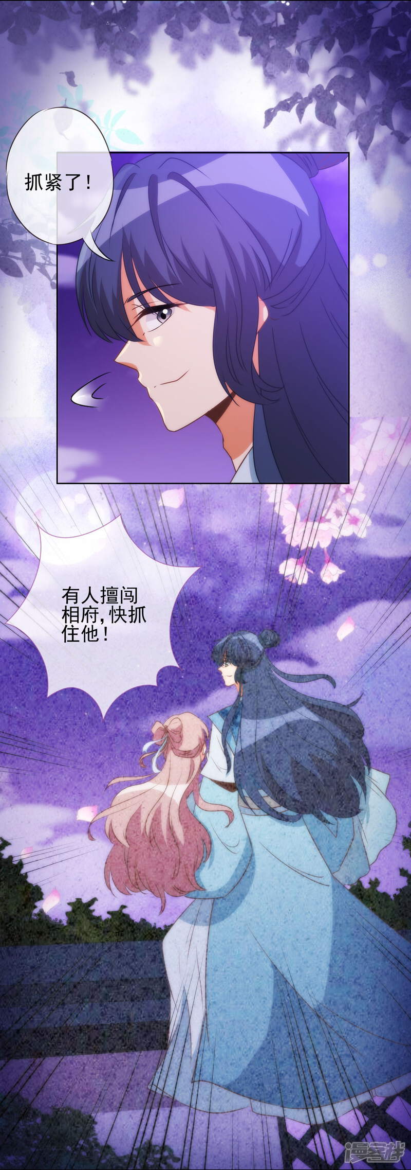 《哦，我的宠妃大人》第84话 混蛋鸟人！ 第3页
