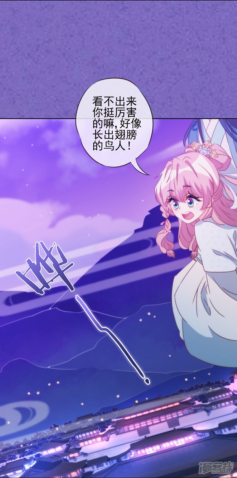 《哦，我的宠妃大人》第84话 混蛋鸟人！ 第5页
