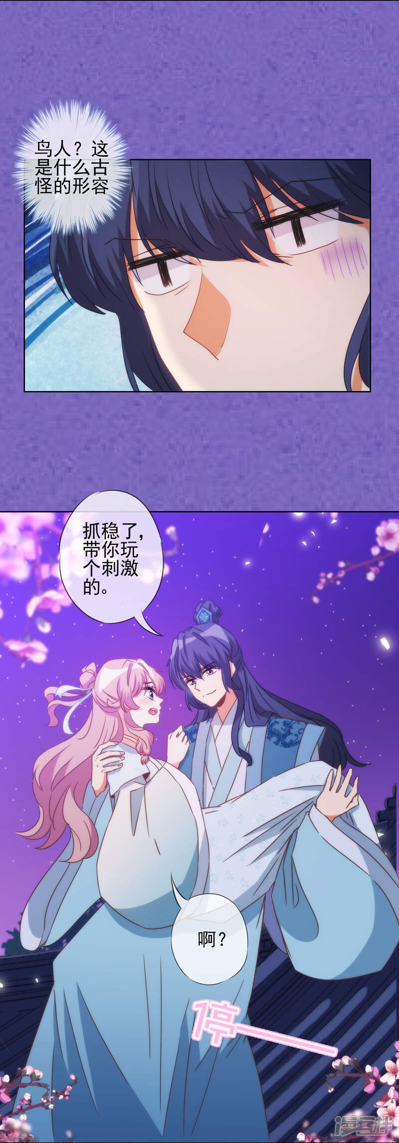 《哦，我的宠妃大人》第84话 混蛋鸟人！ 第6页