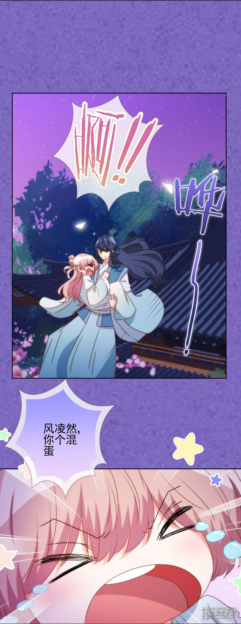 《哦，我的宠妃大人》第84话 混蛋鸟人！ 第7页