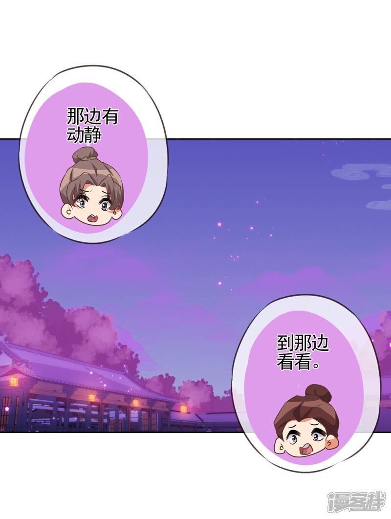 《哦，我的宠妃大人》第83话 流氓不吃亏！ 第16页