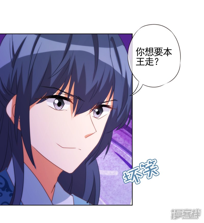 《哦，我的宠妃大人》第83话 流氓不吃亏！ 第17页
