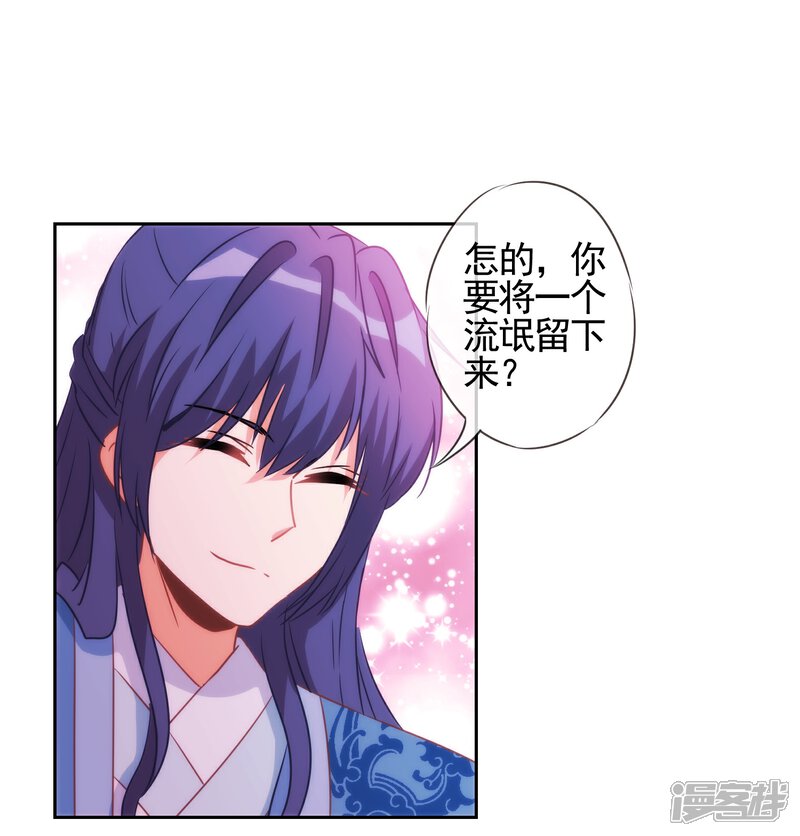 《哦，我的宠妃大人》第83话 流氓不吃亏！ 第19页