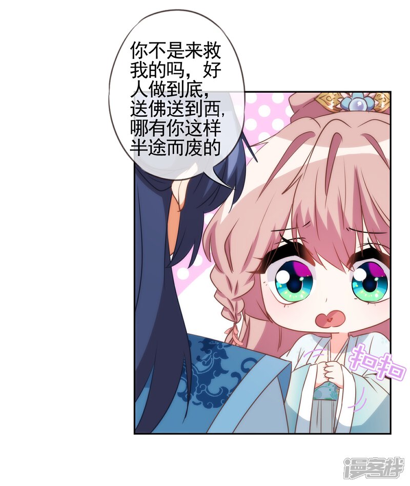 《哦，我的宠妃大人》第83话 流氓不吃亏！ 第20页