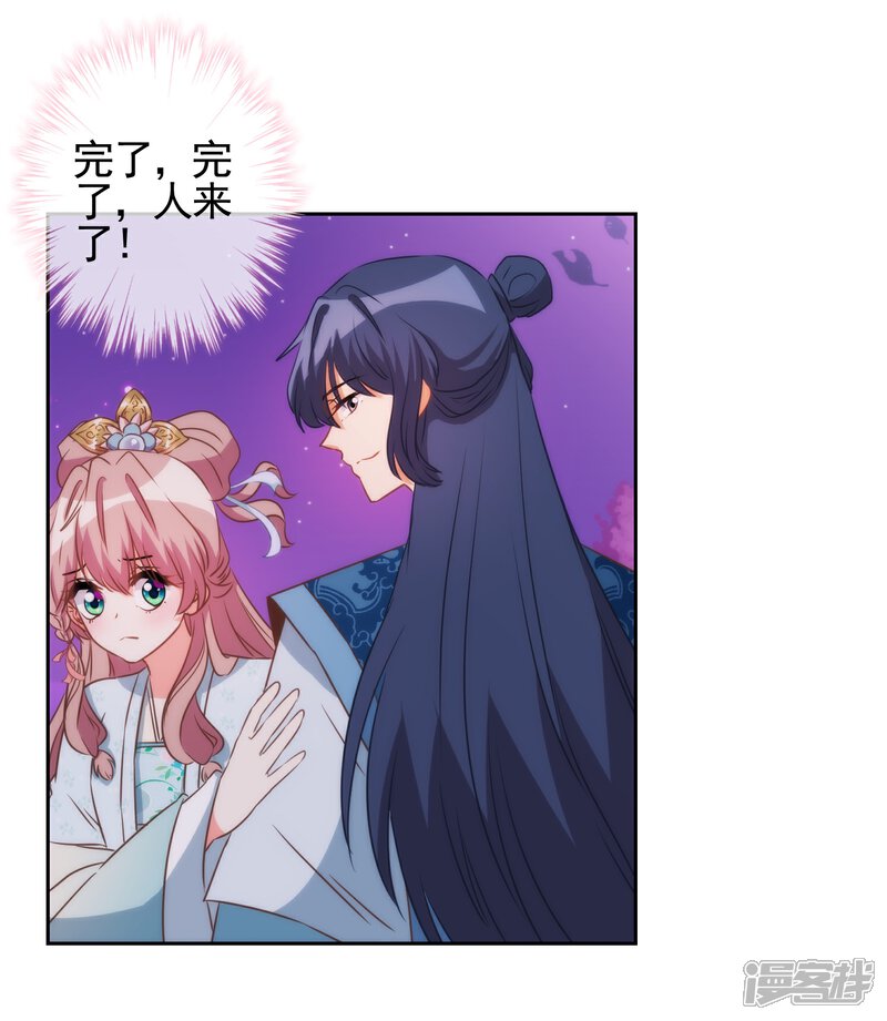 《哦，我的宠妃大人》第83话 流氓不吃亏！ 第25页