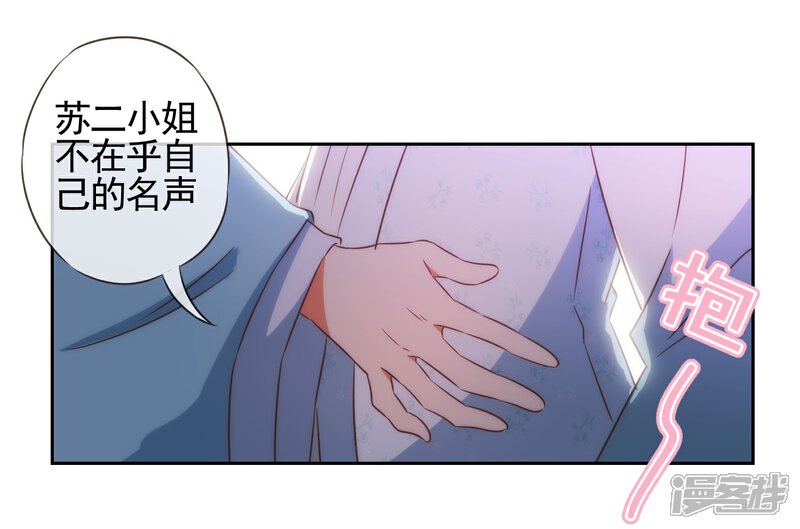 《哦，我的宠妃大人》第83话 流氓不吃亏！ 第29页