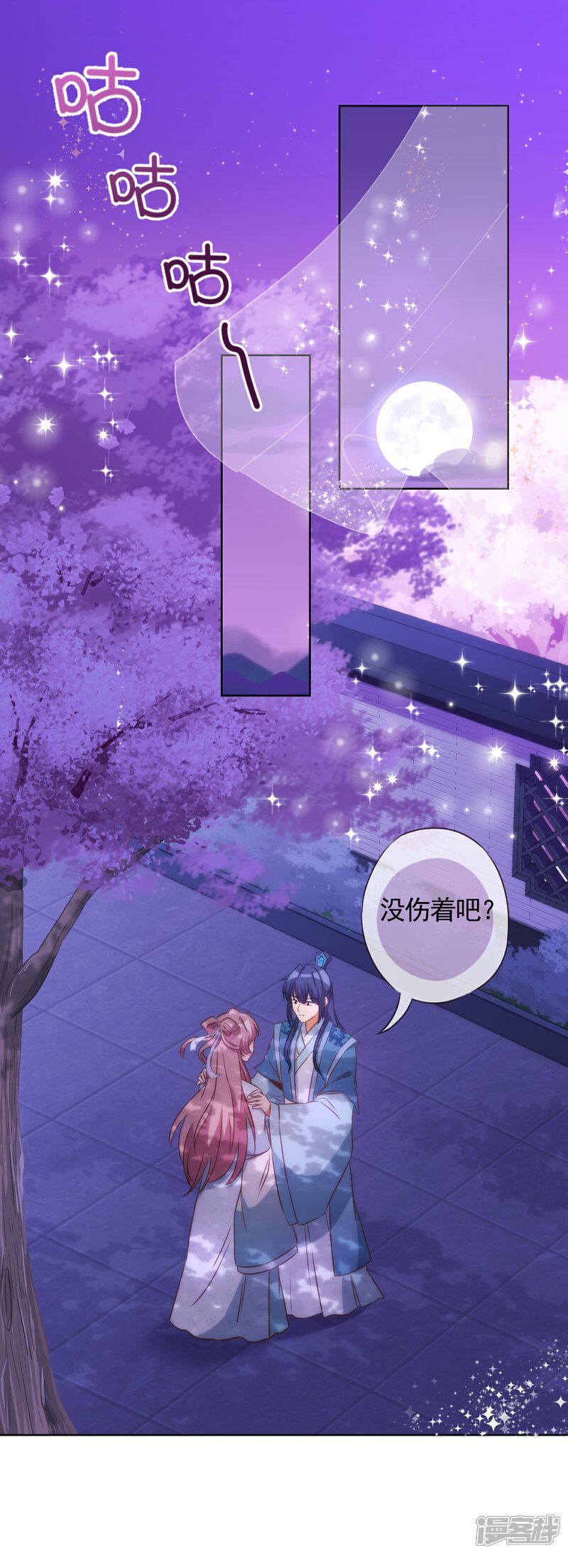 《哦，我的宠妃大人》第83话 流氓不吃亏！ 第2页