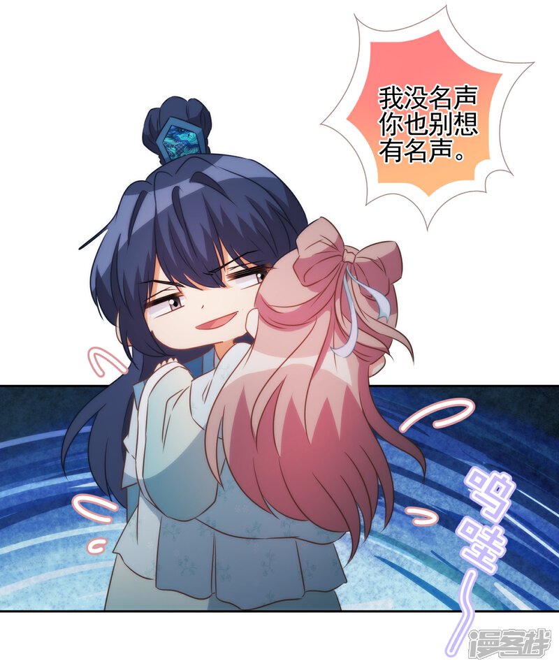 《哦，我的宠妃大人》第83话 流氓不吃亏！ 第30页