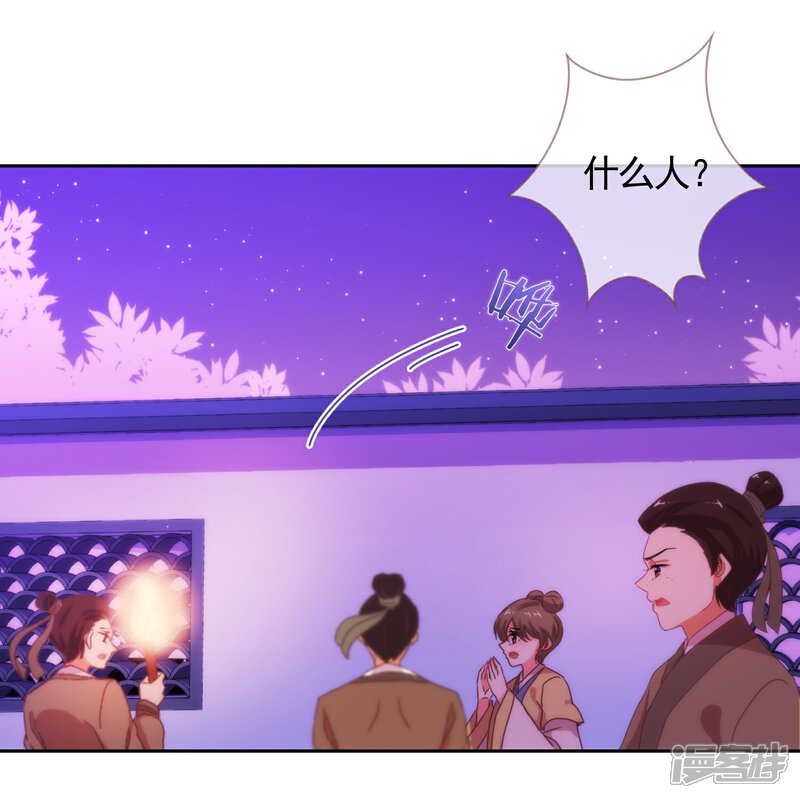 《哦，我的宠妃大人》第83话 流氓不吃亏！ 第34页