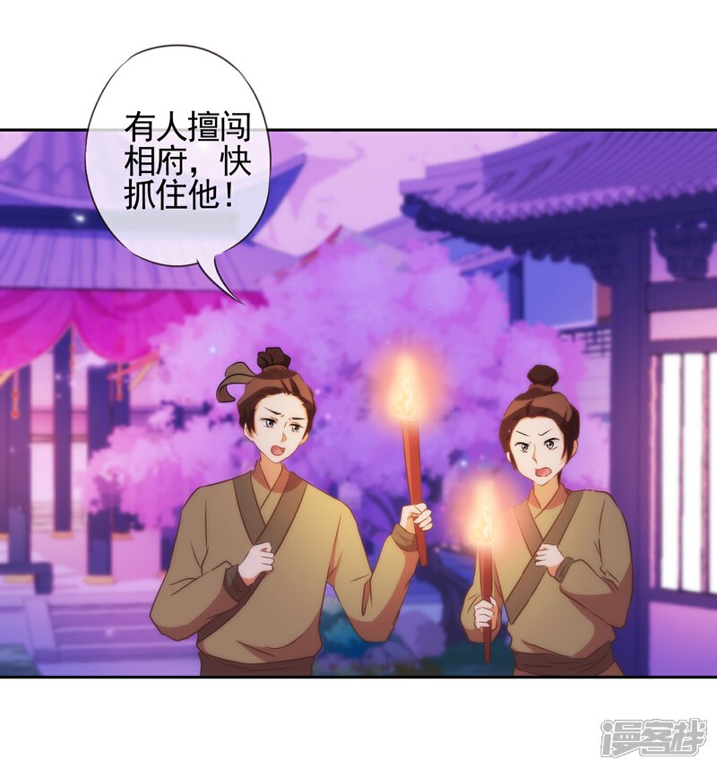 《哦，我的宠妃大人》第83话 流氓不吃亏！ 第35页