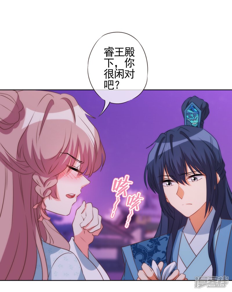 《哦，我的宠妃大人》第83话 流氓不吃亏！ 第5页