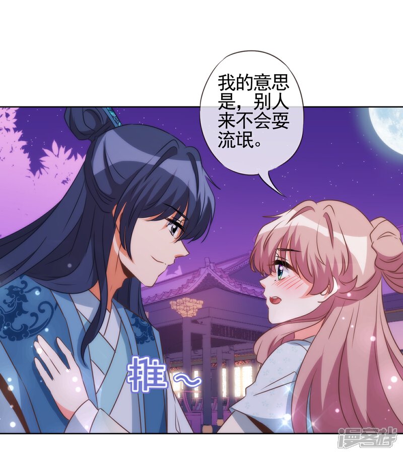 《哦，我的宠妃大人》第83话 流氓不吃亏！ 第9页