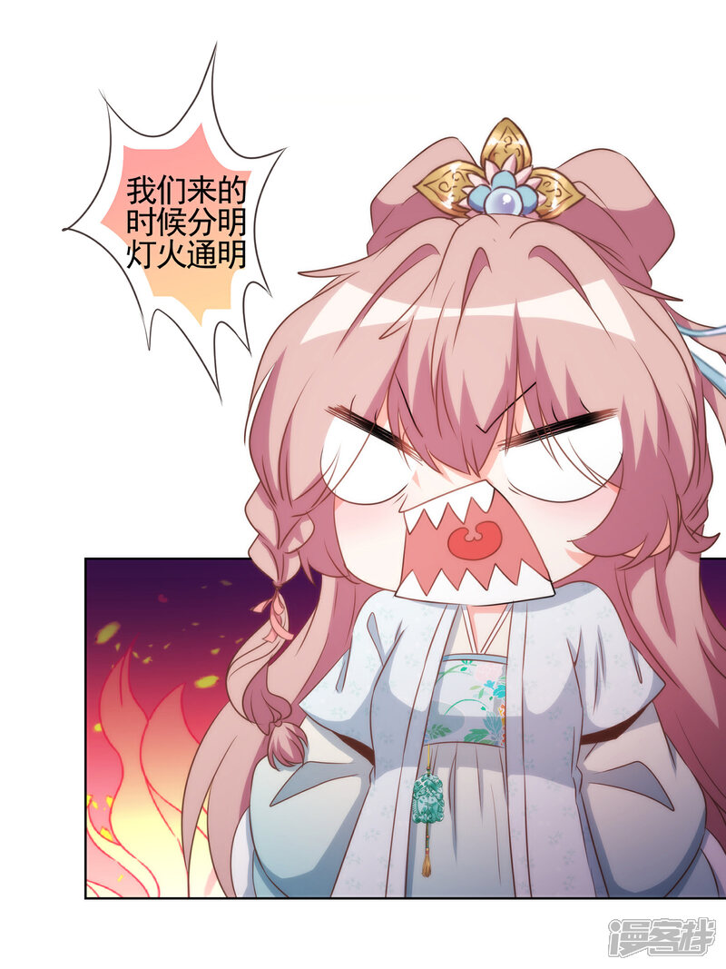 《哦，我的宠妃大人》第85话 一夜诛杀令 第10页