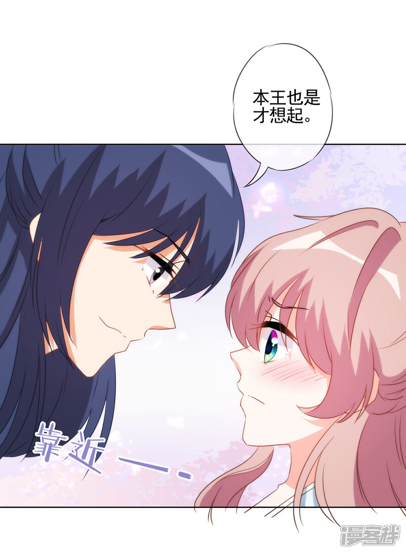 《哦，我的宠妃大人》第85话 一夜诛杀令 第11页