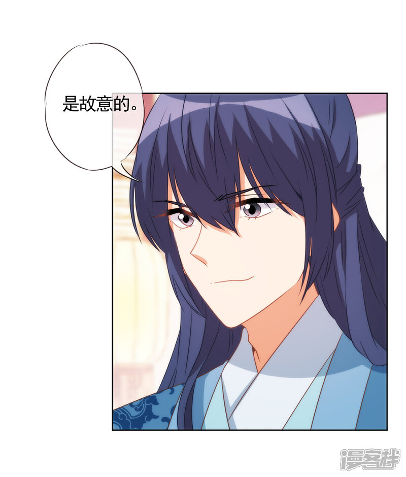 《哦，我的宠妃大人》第85话 一夜诛杀令 第13页