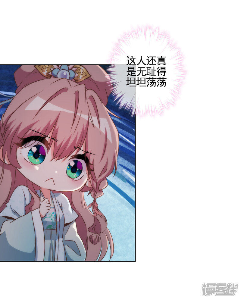 《哦，我的宠妃大人》第85话 一夜诛杀令 第14页