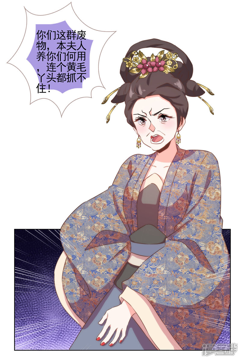 《哦，我的宠妃大人》第85话 一夜诛杀令 第16页