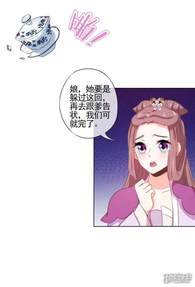 《哦，我的宠妃大人》第85话 一夜诛杀令 第17页