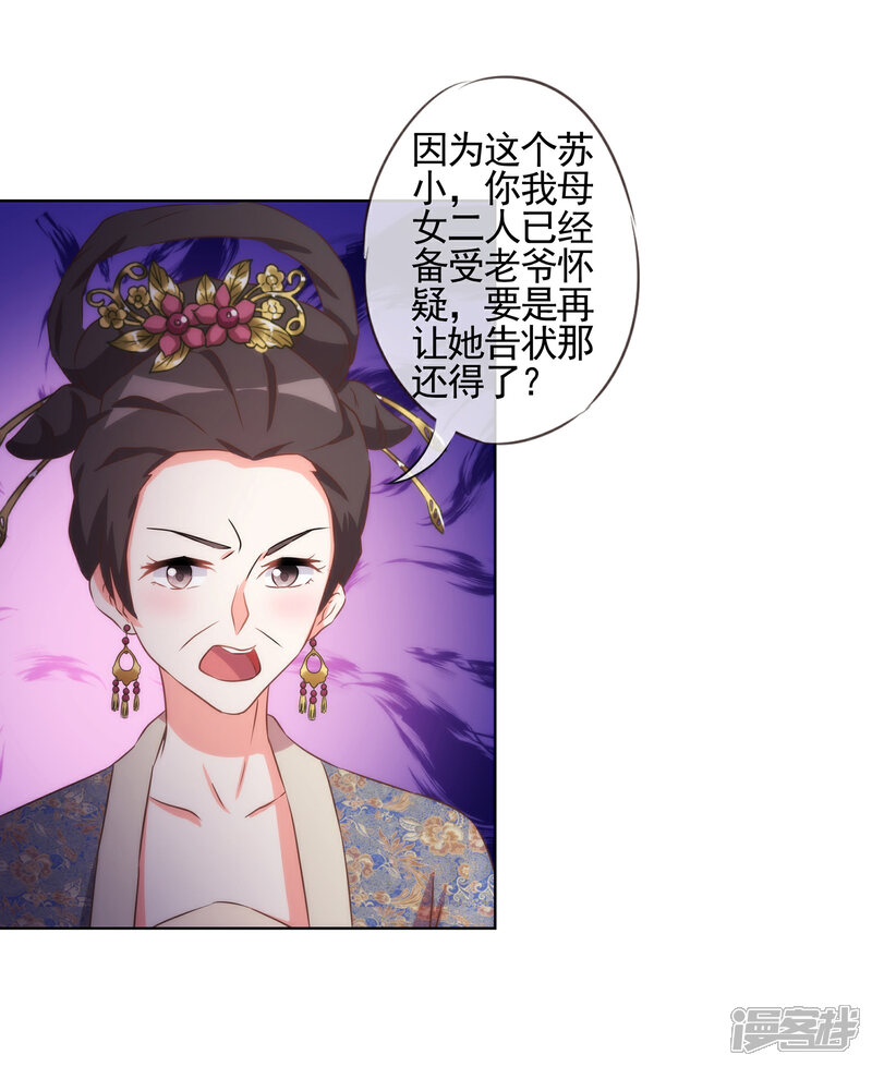 《哦，我的宠妃大人》第85话 一夜诛杀令 第18页