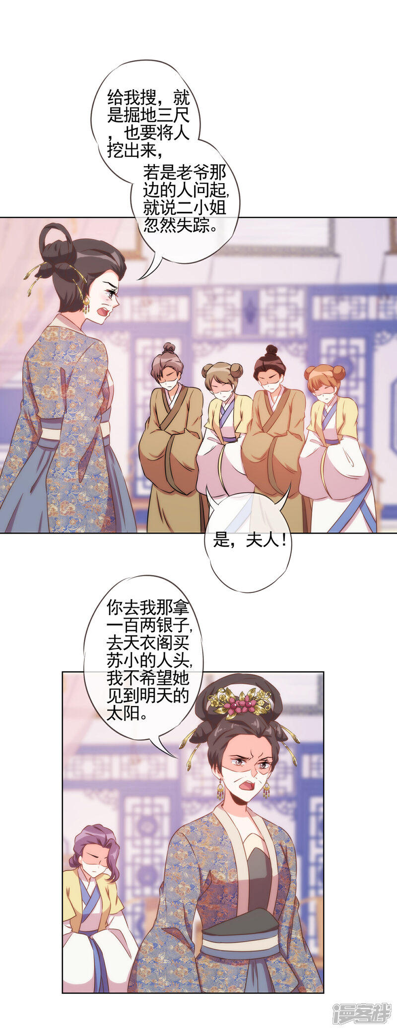 《哦，我的宠妃大人》第85话 一夜诛杀令 第19页