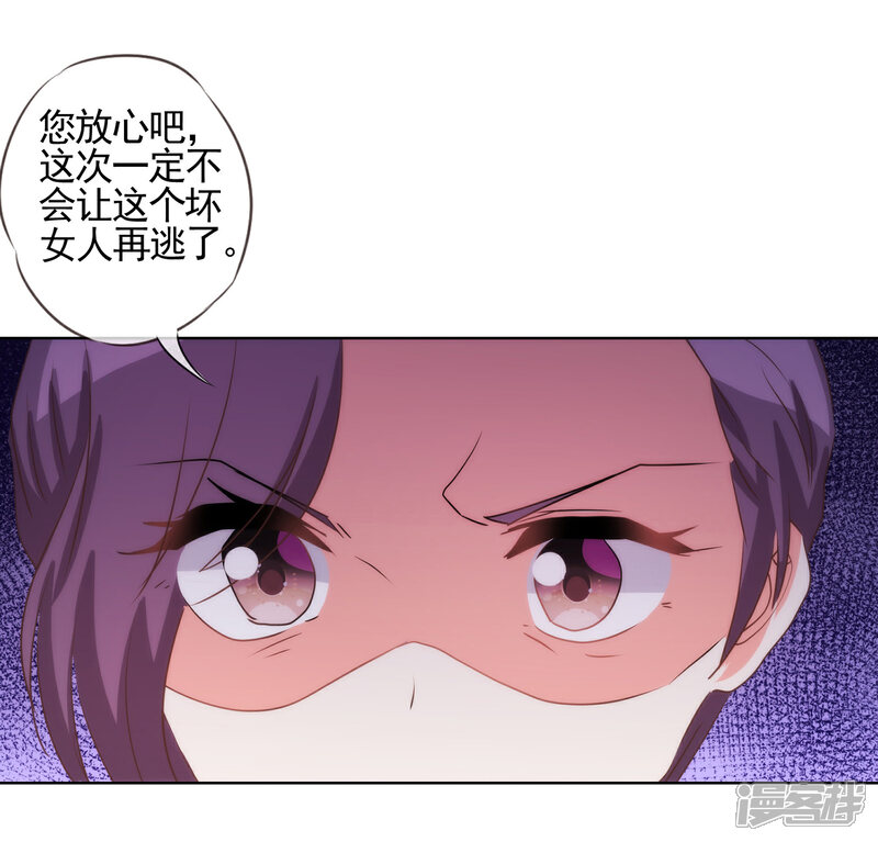 《哦，我的宠妃大人》第85话 一夜诛杀令 第20页