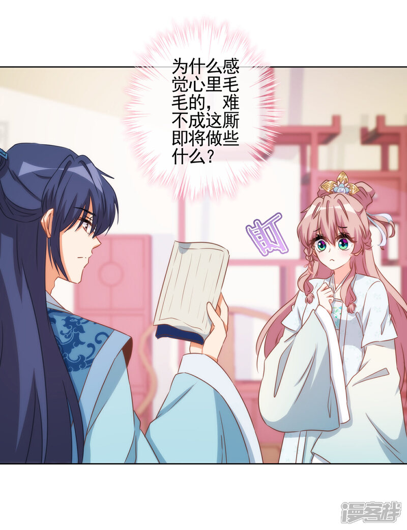 《哦，我的宠妃大人》第85话 一夜诛杀令 第23页
