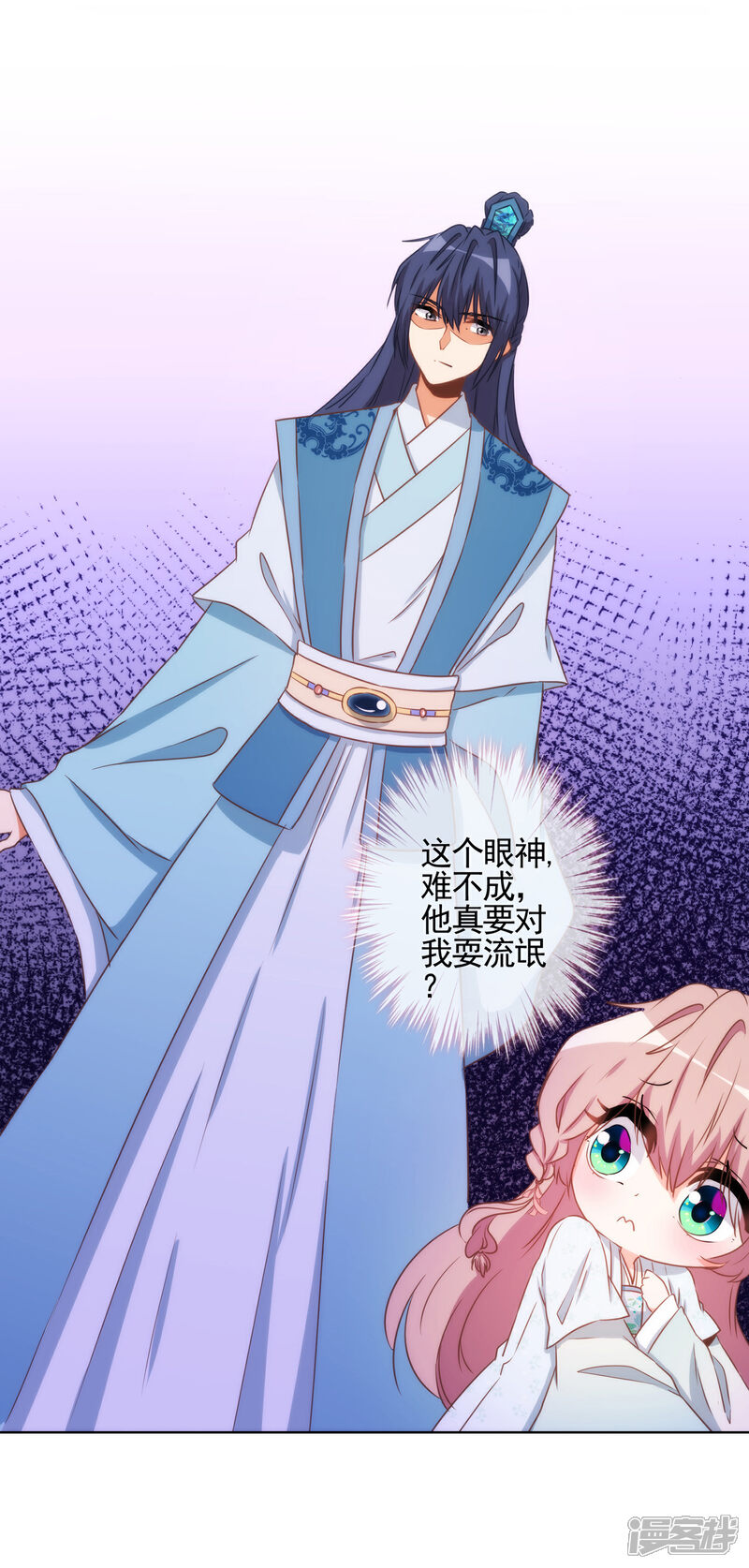 《哦，我的宠妃大人》第85话 一夜诛杀令 第25页