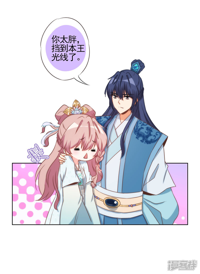 《哦，我的宠妃大人》第85话 一夜诛杀令 第30页