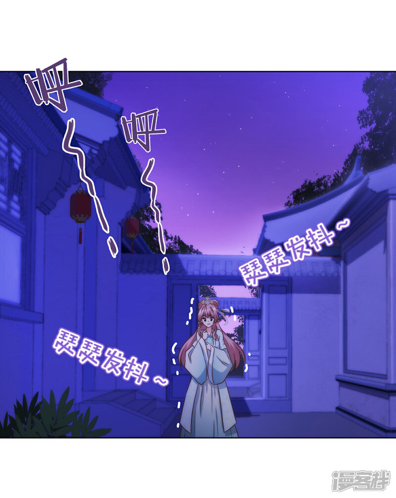 《哦，我的宠妃大人》第85话 一夜诛杀令 第3页