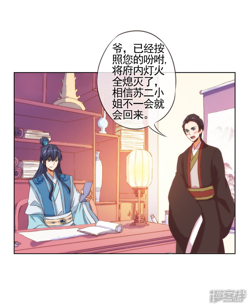 《哦，我的宠妃大人》第85话 一夜诛杀令 第4页
