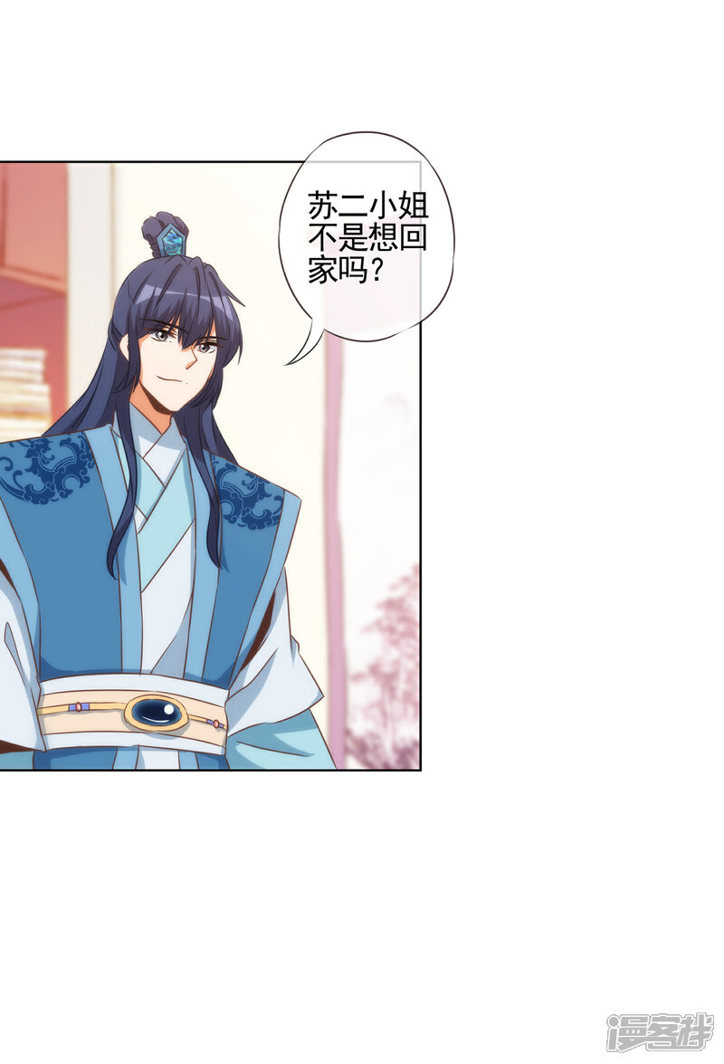 《哦，我的宠妃大人》第85话 一夜诛杀令 第6页