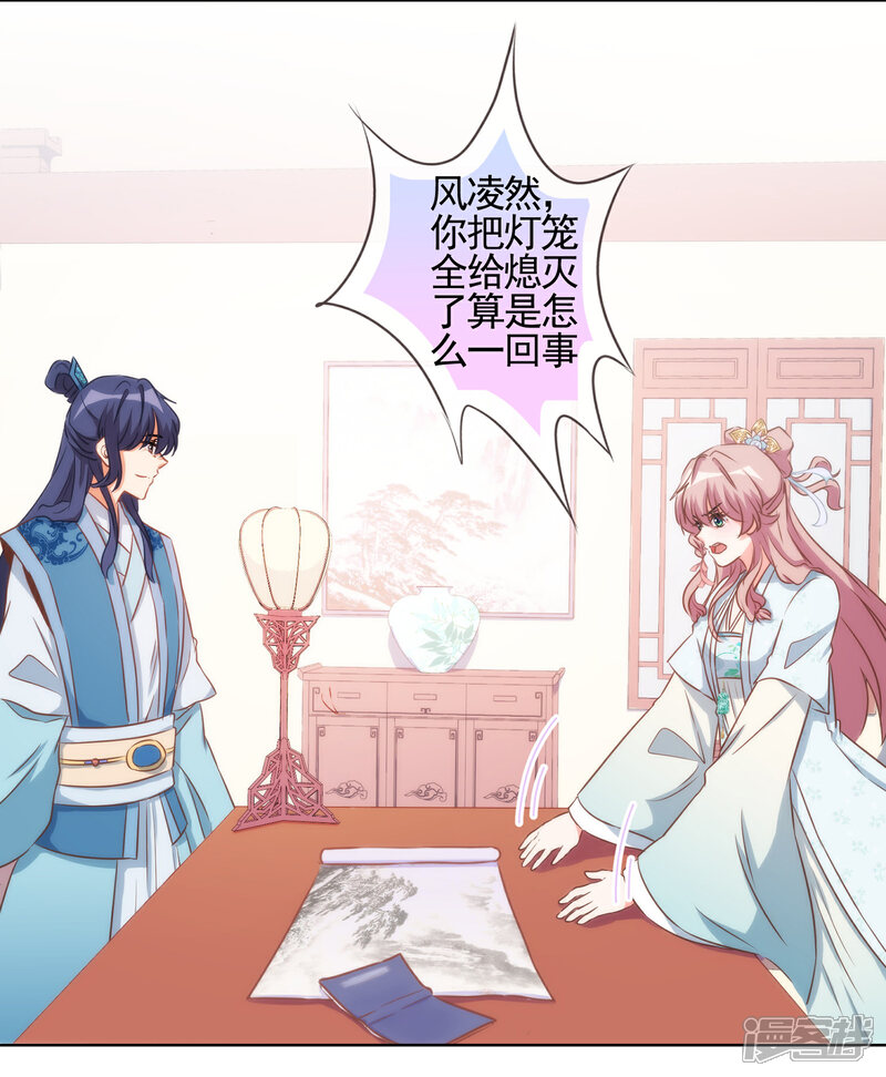 《哦，我的宠妃大人》第85话 一夜诛杀令 第7页