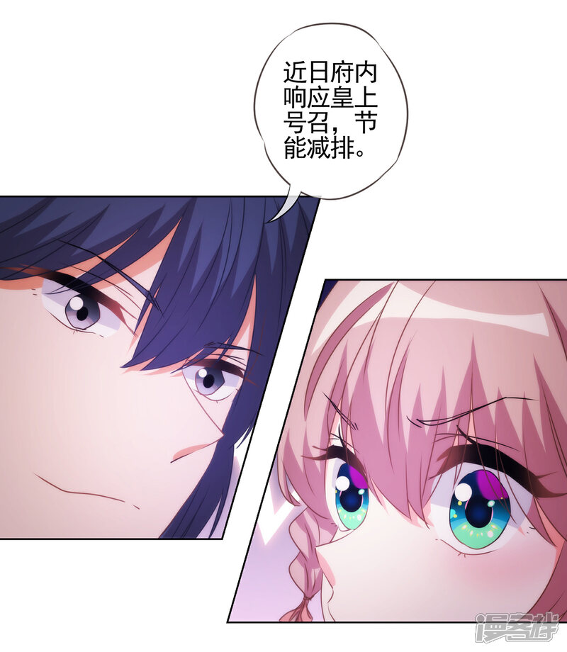 《哦，我的宠妃大人》第85话 一夜诛杀令 第8页