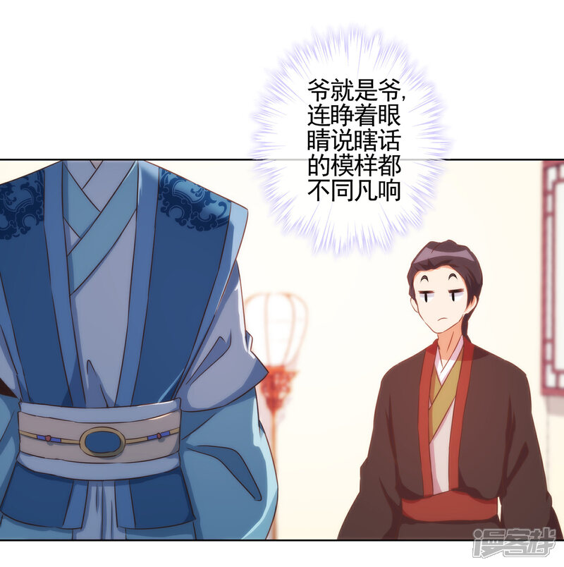 《哦，我的宠妃大人》第85话 一夜诛杀令 第9页
